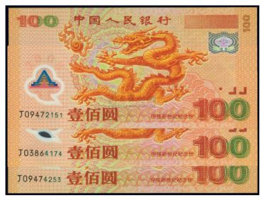 哪里有龙钞回收  千禧龙钞回收价格