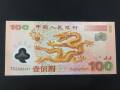 100元千禧龍鈔回收價格圖片