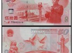 建国钞回收价格 建国纪念钞介绍
