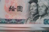 舊紙幣回收 1980年10元人民幣值多少錢？