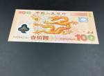 双龙钞回收  双龙钞的收藏价值