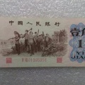 旧版人民币回收价及图片