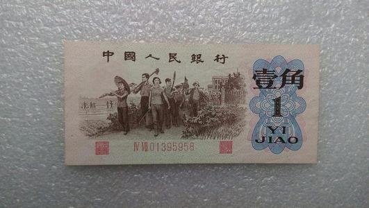 旧版人民币回收价及图片