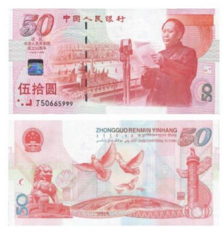 回收建国钞50元的最新价格及图片
