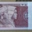 1980年钱币回收价格  1980年五毛纸币回收价格表