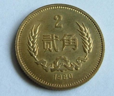 1980年两角硬币值多少钱 最新价格