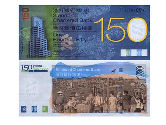 渣打150周年纪念钞价格多少 渣打150周年纪念钞图片