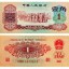 老纸币回收价格   第三套人民币枣红1角价格及图片