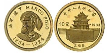 马可波罗金币价格  1983年马可波罗10克纪念金币价格