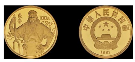 炎帝金币发行了多少枚  炎帝金币价格图片