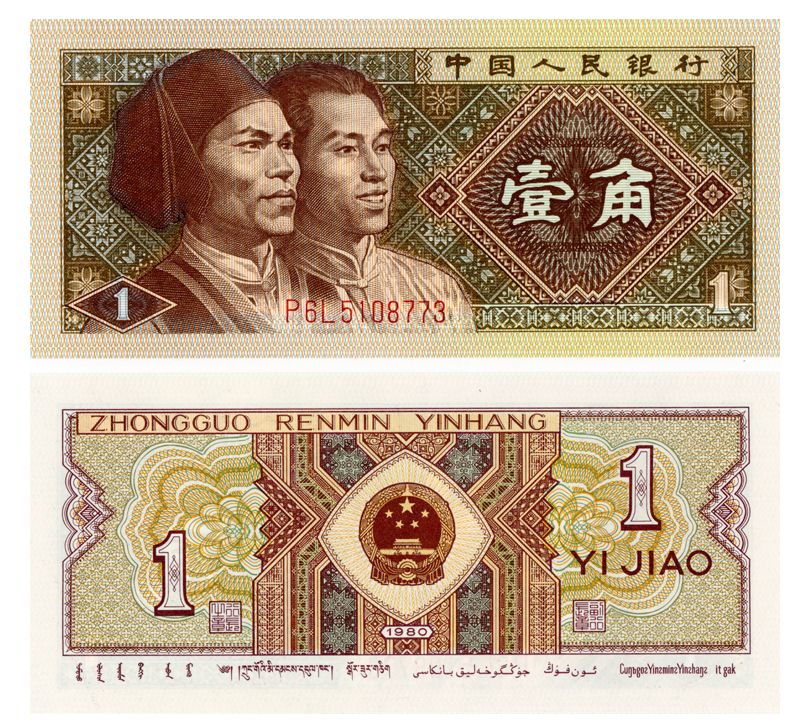 1980一毛钱纸币<a href='http://www.mdybk.com/pri-1.htm' target='_blank'>回收价格表</a>  1980一毛钱纸币多少钱