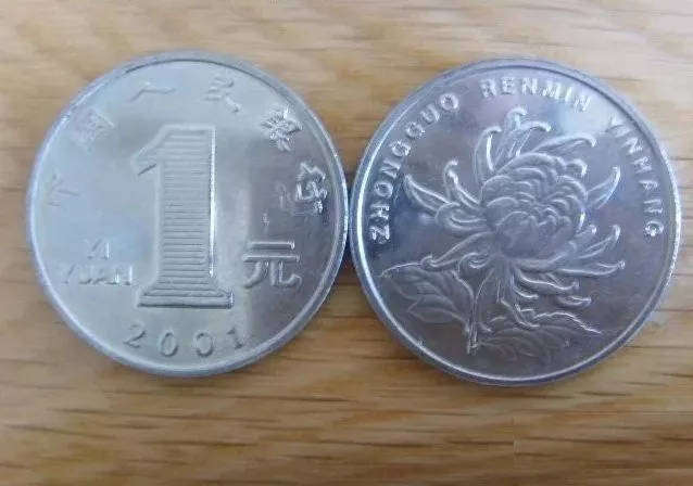 2001年1元硬币值多少钱 价值前景分析