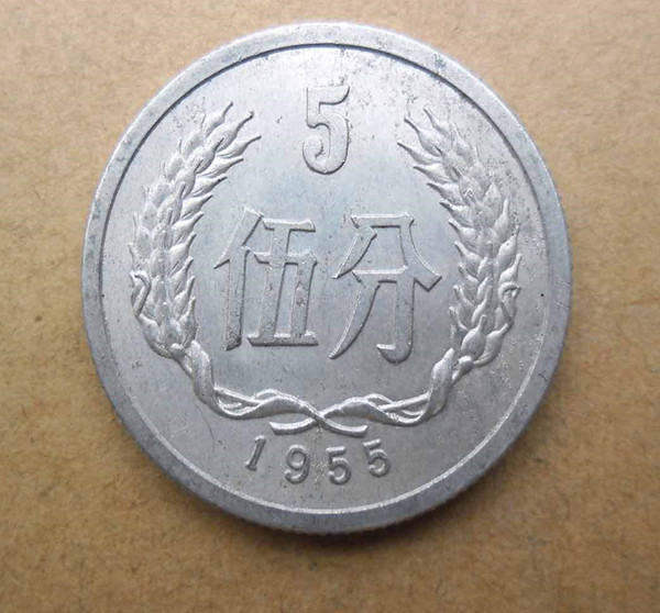 1955年硬币5分值多少钱 市场价格