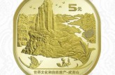 武夷山纪念币多少钱一个 武夷山纪念币市场价