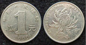 2000年的菊花硬币一元值多少钱  2000年的菊花硬币前景分析