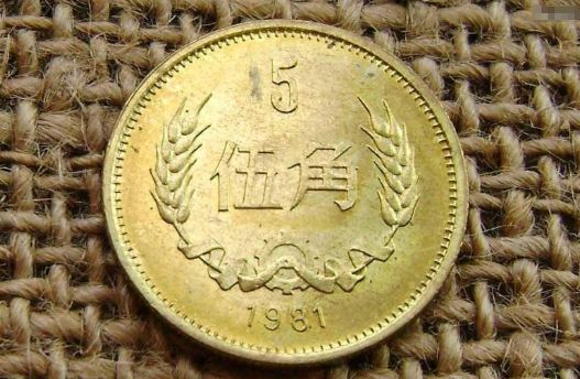 1981五角钱硬币价格表 1981五角钱市场前景