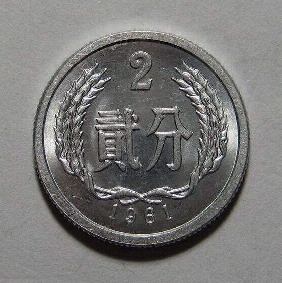 1961年2分硬币值多少钱一个  品相分析标准