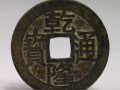 乾隆通寶多少錢(qián)一枚 如何鑒別乾隆通寶的真假？
