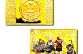智取生辰綱金幣價(jià)格  智取生辰綱金幣值多少錢(qián)