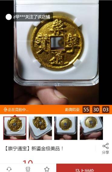 崇宁通宝图片及价格   崇宁通宝的潜力