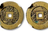 乾隆通寶值多少錢(qián) 乾隆通寶的最新價(jià)格和圖片