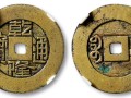 乾隆通寶值多少錢(qián) 乾隆通寶的最新價(jià)格和圖片