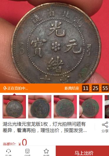 光绪元宝值多少钱一枚 光绪元宝的价格和图片