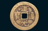 道光通寶價格一覽表、道光通寶現(xiàn)在的價格和圖片