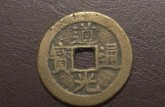 銅錢道光通寶值多少錢 銅錢道光通寶收藏價值