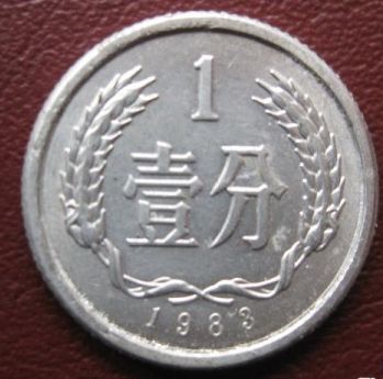 1983年一分硬币值多少钱一枚 会涨价吗