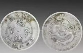 100萬光緒元寶圖片 光緒元寶值多少錢