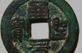 天圣元寶小平珍稀版別價(jià)格   天圣元寶版別