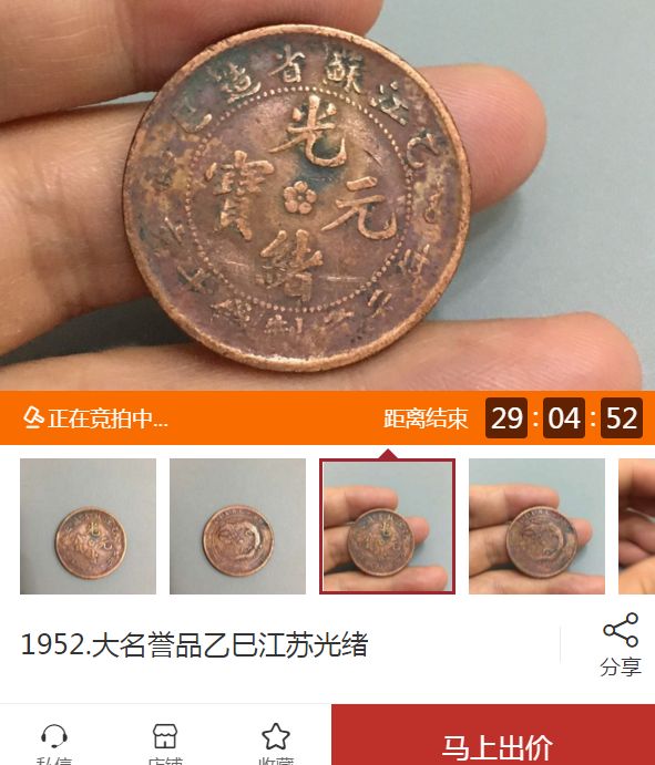 天德重宝背殷图片价格 真品