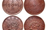 大清銅幣拍賣會(huì)拍賣價(jià)是多少錢   大清銅幣成交價(jià)格