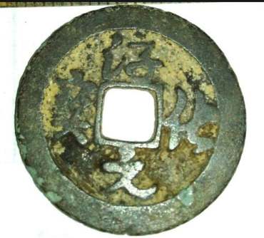 崇宁重宝白铜国宝级版别     崇宁重宝白铜价格