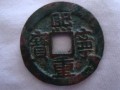 熙寧重寶折三真書(shū)大珍介紹 熙寧重寶折三真書(shū)價(jià)格高不高