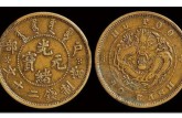 光緒元寶戶部當(dāng)制錢二十文價(jià)格 圖片 行情