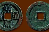 靖康通寶一枚值多少錢 靖康通寶收藏價(jià)值