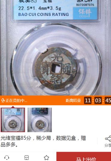 江南光绪元宝甲辰价格表2020 图片