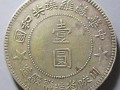 苏维埃川陕省硬币价格一览表  苏维埃硬币图片
