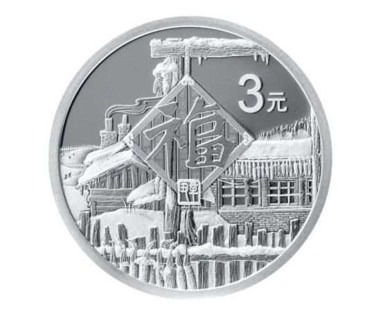 2021年3元福字銀幣什么時(shí)候發(fā)行 發(fā)行價(jià)格多少