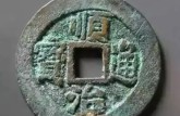 順治通寶價(jià)格表 順治通寶最新圖片價(jià)格