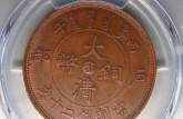 大清銅幣戶部丙午中心鄂二十文圖片  大清銅幣價格表