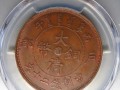 大清銅幣戶(hù)部丙午中心鄂二十文圖片  大清銅幣價(jià)格表
