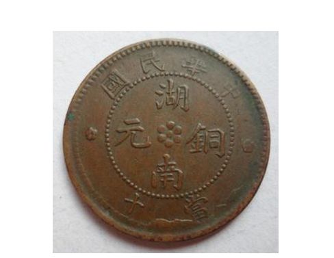 湖南铜元的价格及图片 湖南铜元值多少钱