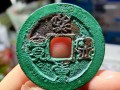 熙寧重寶多少錢一枚   熙寧重寶的收藏價(jià)值高嗎