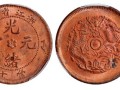 光绪元宝图片及价格