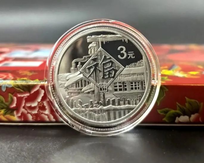 福字纪念币最新价格 3元福字币价格2021年