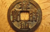 祥符通寶價格一覽表 祥符通寶介紹