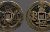 咸豐重寶值多少錢一枚 咸豐重寶收藏價(jià)值